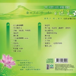 天使波羅蜜金選集3(黃金雙CD)