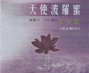 天使波羅蜜-金典藏(黃金雙CD)